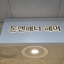 김포 운양동 미용실 | 톤앤매너에서 제니 머리한 후기_ 허쉬컷, 레이어드 c컬 잘하는곳 (지니쌤)🪄