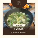 고원곰탕 | 원주/횡성 둔내 웰리힐리 맛집, 고원곰탕 메뉴, 위치, 주차 솔직후기
