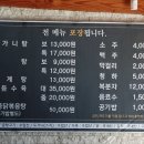 전원촌식당