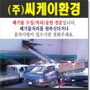 (주)씨케이환경 이미지