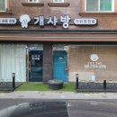 개샤방 네이버블로그