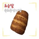 달콤 고소 쿠키클레이 | 속초 중앙시장 맛집 추천｜달콤한 굴뚝빵과 쿠키가 맛있었던 속초 초승달 후기
