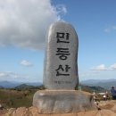 제225 차 정선 민둥산(1.119m) 정기산행 이미지