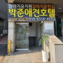 박준애견호텔강아지목욕대형견호텔애견유치원 이미지