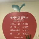 박채용 | 박용채의대박터진돈까스 돈까스,쫄면,수제비가 맛있는 만덕에서 유명한맛집 !