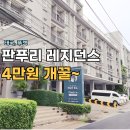 레지던스 | 푸켓 판푸리 레지던스 후기, 4만원 무료픽업까지 좋았다.