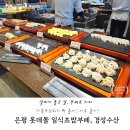 은평 롯데몰 일식 초밥 부페, 경선수산