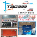 태그333 이미지