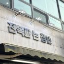 원종동맛집 "전복파는청년" 부천해산물맛집 부천조개찜 숨은맛집 추천