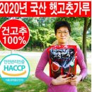 김장재료로 빠질수 없는 2020년 햇 고추가루 최상품 추천!!