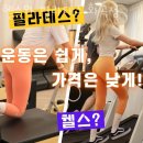 헬스와 필라테스 화곡점 이미지