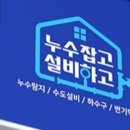 누수잡고설비하고