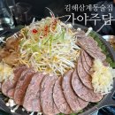이마트24 김해삼계중앙점 | 김해 삼계동 한식 술집 추천, 가야주담