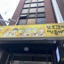 허니PC | [서울] 홍대 맛집 &#39;또보겠지떡볶이 붕붕허니비점&#39;