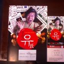 연극 염쟁이 유씨 이미지