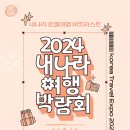 (유)여행나라
