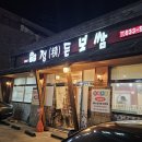 정든보쌈