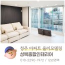 충북종합인테리어 이미지