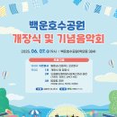 백운호수로 이미지