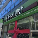 본죽 롯데캐슬점 | 부암동 본죽백양산점, 10분만에 든든한 한 끼 해결