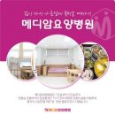 메디암요양병원 이미지