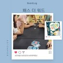 다꾸비밀 글쓰기&보드게임 | 패스더워드 보드게임 14세 이상인데 초등 저학년도 할 수 있을까?