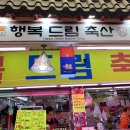 행복드림축산 - 14221 | 행복드림축산