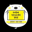 하늘사이주간보호센터 이미지