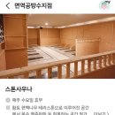 면역공방수지점 이미지