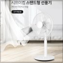 리더스카정비 | 치킨 한마리값으로 여름 내내 시원할 시프이컴 스탠드형 선풍기 구입해봅시다