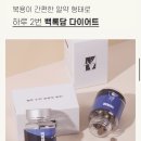 백록한의원 | [현재 -3kg] 첫 다이어트한약 백록감비정 가격도 괜찮고 주문해보려구용 !