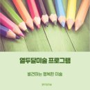 열두달미술학원
