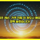 고 피트니스 골프아카데미 부산역점 | “골프 레슨, 가격 진짜 이 정도나 해요? 나도 깜짝 놀랐습니다!”