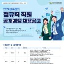 2024년 하반기 도봉구시설관리공단 정규직 직원 공개경쟁 채용 공고(~6/11) 이미지