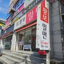 창원 황보밀면 : 상남동 밀면 맛집 추천