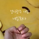 네일희다