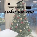 케이크온미(cake on me)