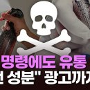 [단독] 환경부 회수 명령에도 '발암물질' 포함된 방향제·섬유유연제.문신염료 유통 이미지
