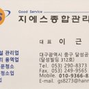 지에스종합관리
