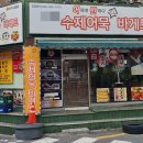 어반수제어묵바게트