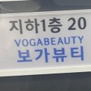 보가뷰티