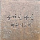 행원리 모처 네이버블로그