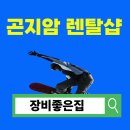 좋은집 | 곤지암 스키장 렌탈샵 패키지 할인 가격 장비좋은집 방문 후기