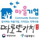 신중부시장협동조합 따로또가치 | [협동조합 : 알림] 시장활성화 협동조합 성공사례 : 신중부시장협동조합