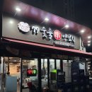 상서재로4길 | 평택 동삭동 79숯불양꼬치 내돈내산 후기