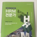 한국공인노무사회 | [HR] 한국공인노무사회 HRM 전문가 자격증 취득 후기🪴