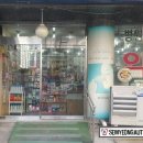 상록수 약국 이미지
