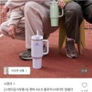 스탠리 텀블러 사려는 분들 와보세요 이미지