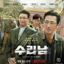 집수리남 이미지