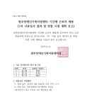 ＜공고 2025-004호＞광주장애인가족지원센터 기간제 근로자 1차 서류심사 결과 및 면접 시험 계획 공고 이미지